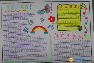 养成勤奋节俭的好习惯_200字