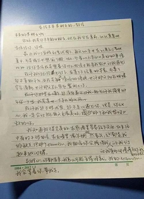 给我未来自我的一封信
