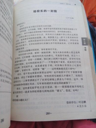 给校长的信