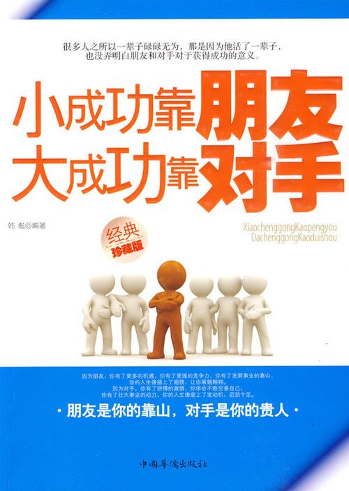 事实证明，对手可以成为好朋友_550字