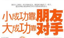 原来对手是可以成为好朋友的_550字