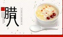 腊八节喝腊八粥_250字