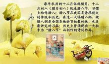 怀念家乡的腊八节_450字