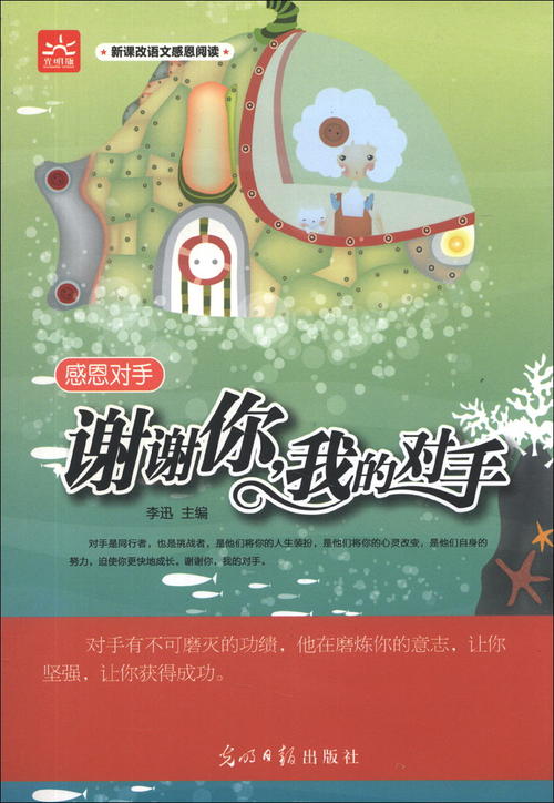 谢谢你的对手_500字