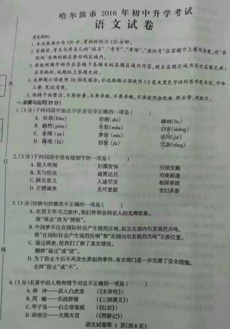 2019黑龙江省哈尔滨市高中生汉语满分考试成绩（发布）
