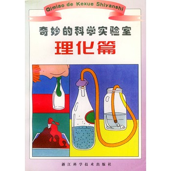 精彩的实验