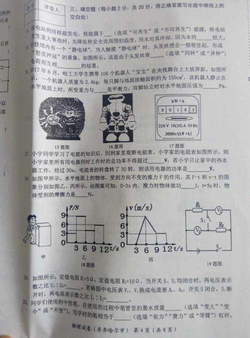 2017黑龙江齐齐哈尔市高中入学考试全场成绩组成：En