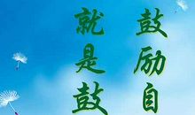 关于梦想的名人名言