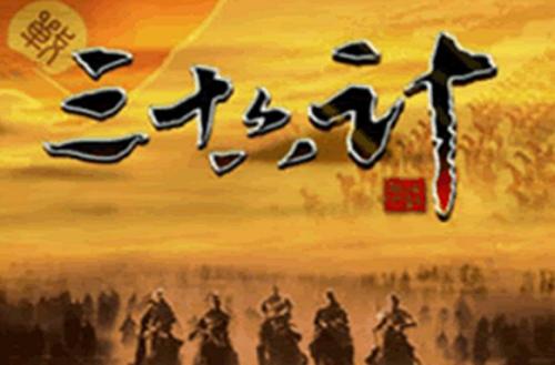 使用“三十六策略”玩手机_750个单词