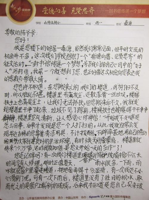 给爷爷的信
