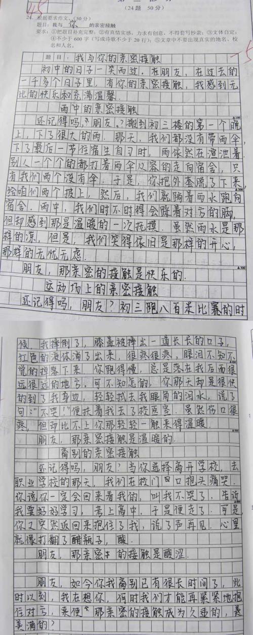 2017年黑河高中满分入学考试：最美的encounter