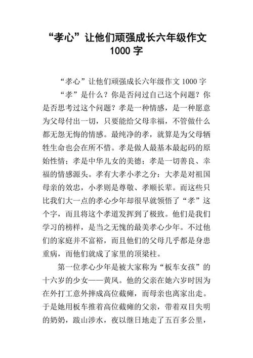 关于孝道的构成：孝道_1000字