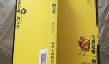 尘世是唯一的天堂