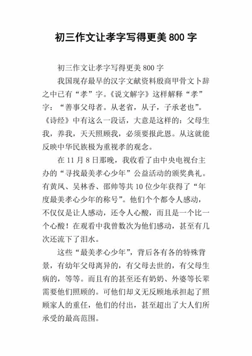 关于孝道的构成：孝道是无价的_800字