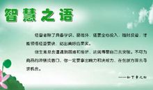 关于爱国的名人名言