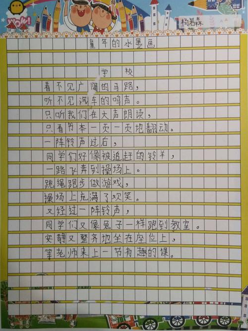 童年的水墨模仿诗