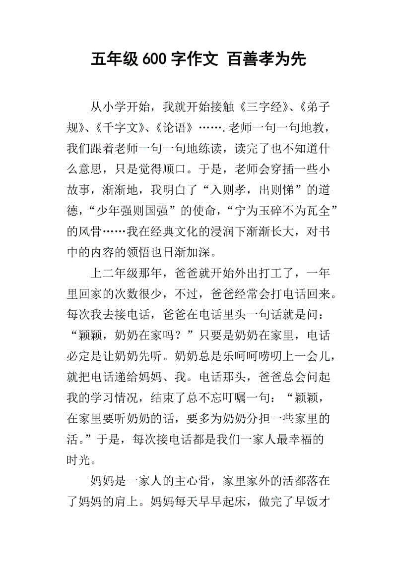 关于孝道的构成：孝道first_1200 words