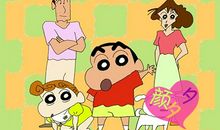 蜡笔小新389全集下载剧情介绍-儿童动画片大全