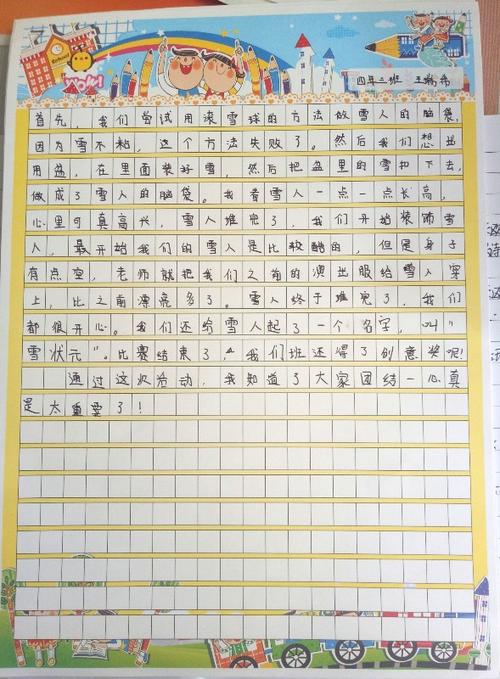 一年级的叙事作文：堆雪人_550个单词