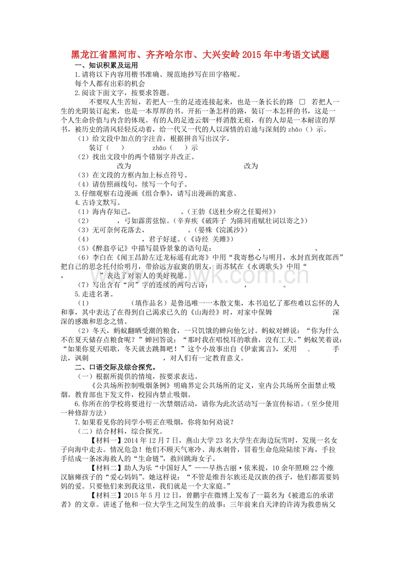 2018黑龙江省大兴安岭中学高考成绩组成