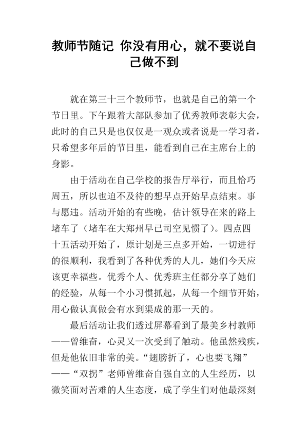 教师节笔记