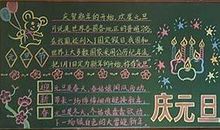 元旦愿望_200字