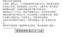 班长竞选发言稿_600字