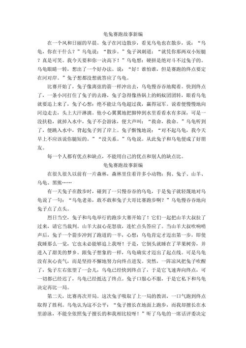 乌龟与野兔的友谊_400字