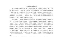 龟兔友谊赛_400字