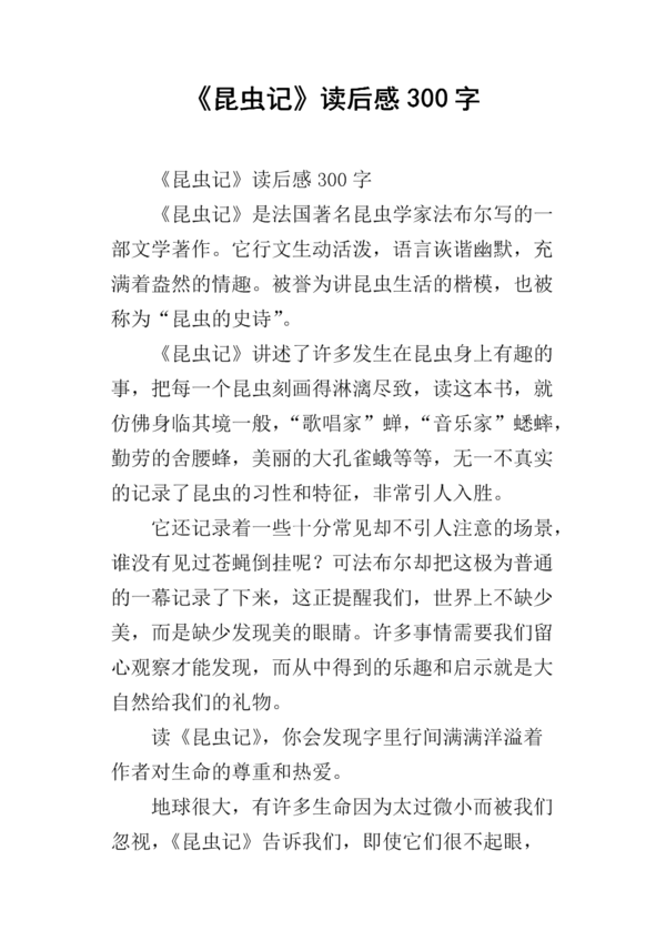 关于阅读“昆虫”的思考