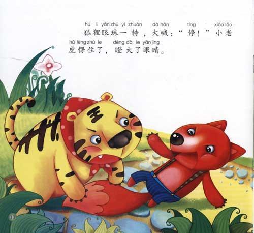 续“狐假虎威” _300字