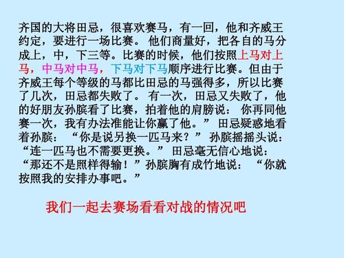 “天极赛马”续_450字