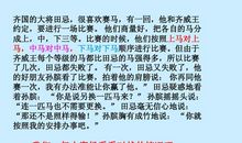 《田忌赛马》续写_450字