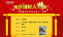 2017年中华骄傲_750字