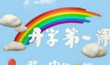 2010年《开学第一课》观后感作文之追逐梦想_500字