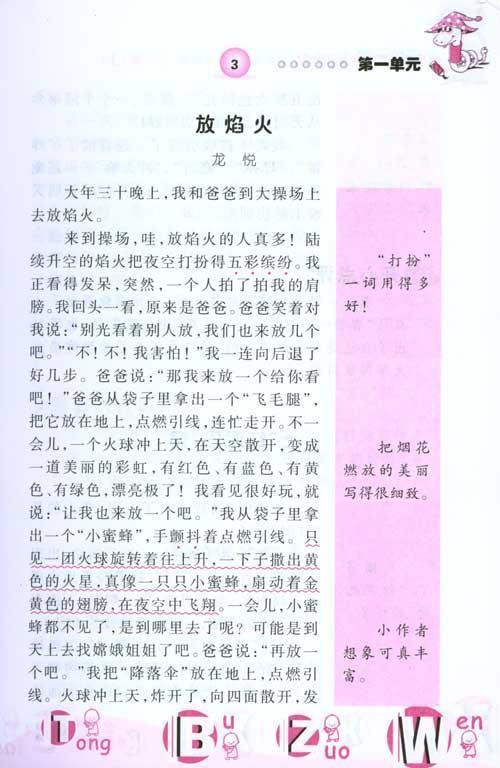 放风筝_350字
