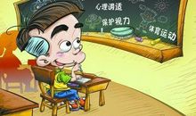 开学第一课的遐想_550字