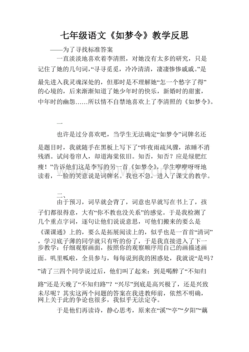 改写“如梦” _550字