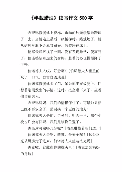 “半蜡烛”续集：后果