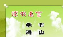 自尊名言：有关自尊的名人名言_800字