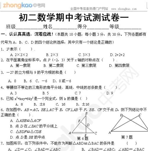 数学试题（静世臣）_700字
