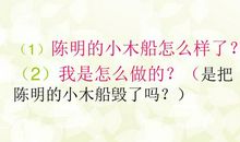 《小木船》续写_500字