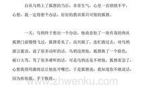 《狐狸和乌鸦》续写_250字