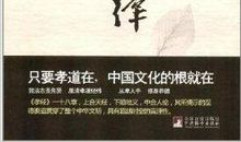 读《孝经》有感_450字