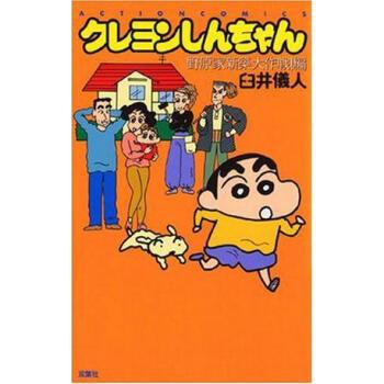 蜡笔小新Chan 350全集下载剧情介绍-儿童漫画集