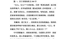 关于亲情的作文：真情_350字