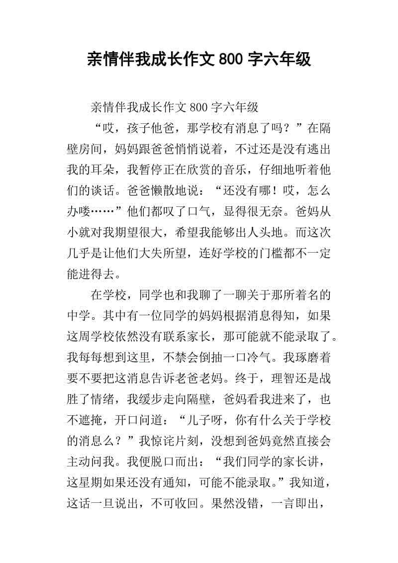 关于家庭感情的构成：珍惜家庭感情_800字