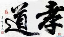 孝顺的我_800字