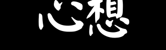Thoughts_100个单词