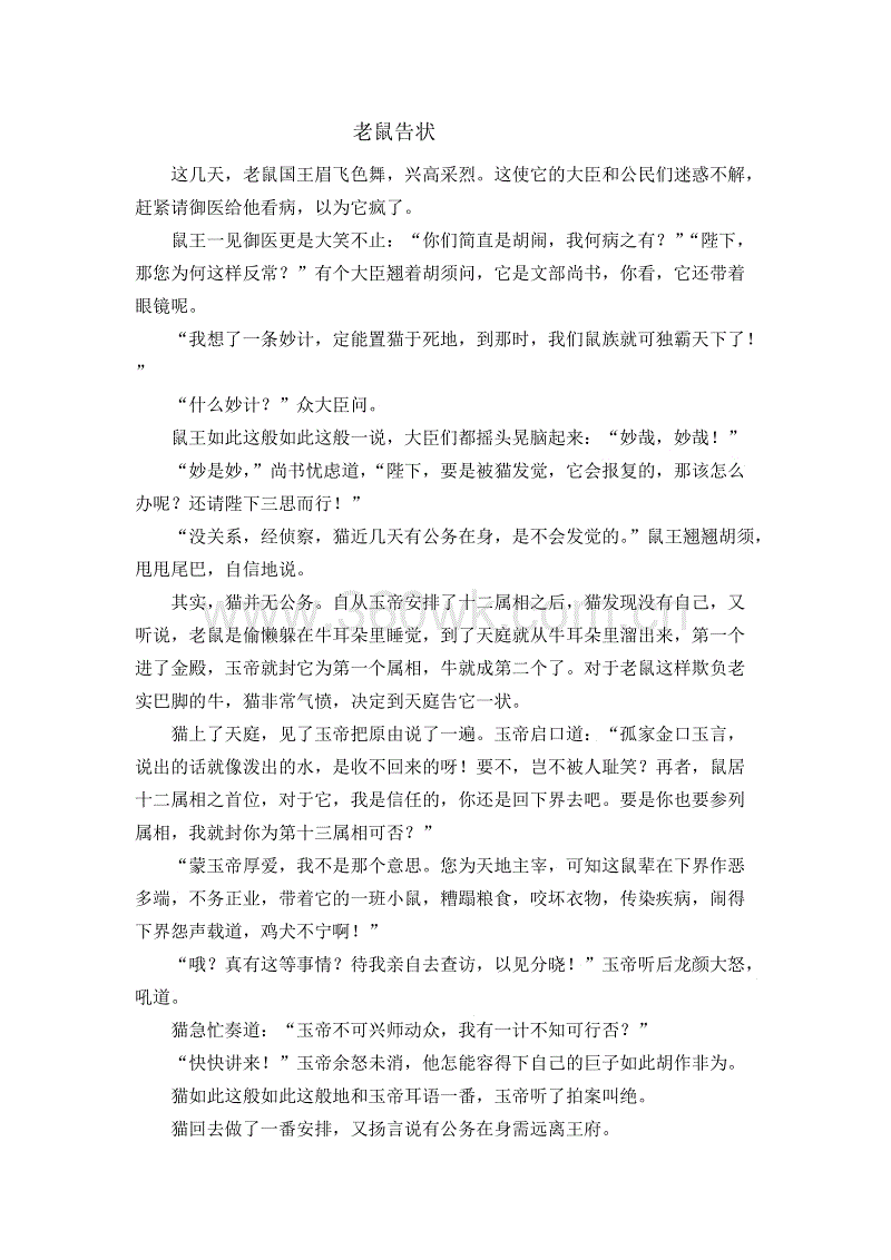 老鼠投诉_1200字